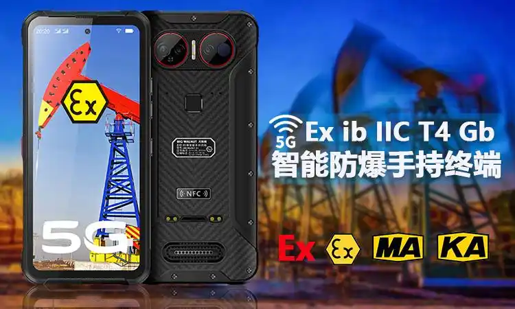 防爆手机：危险行业中的物联网核心节点
