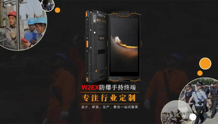 安全无忧，防爆手机助力特殊行业工作