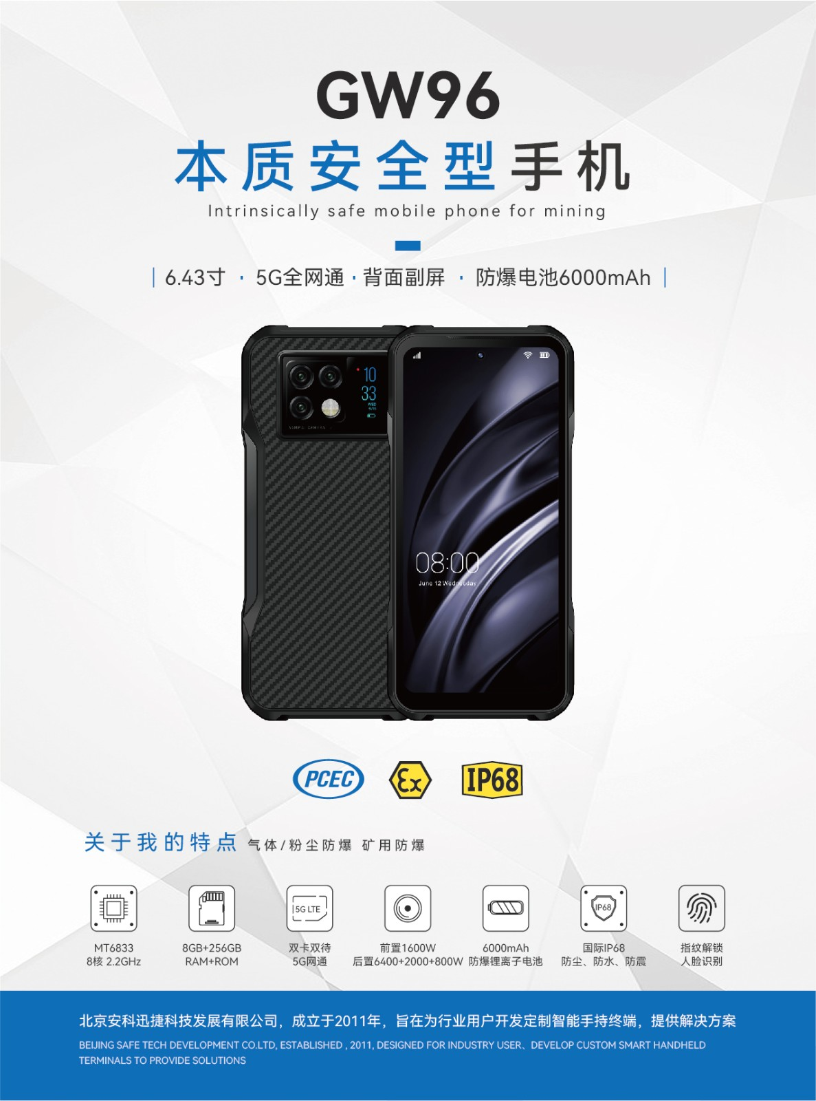 防爆手机电池为何不可拆卸？